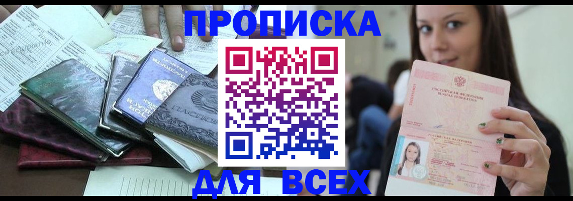 временная регистрация купить в Обнинске