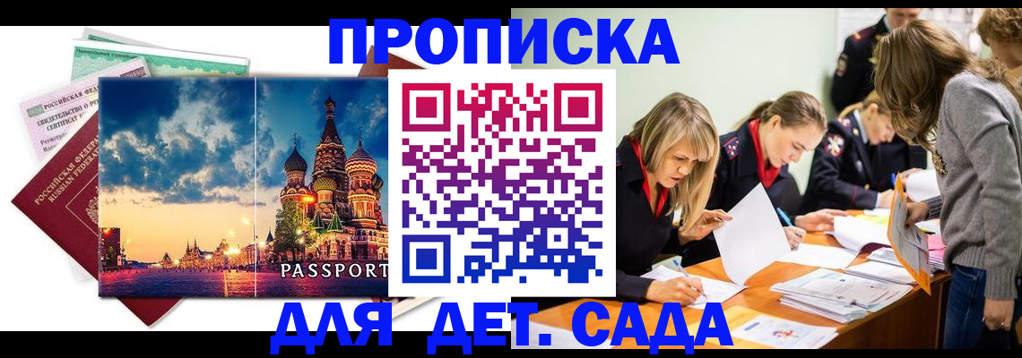 прописка штамп в Обнинске