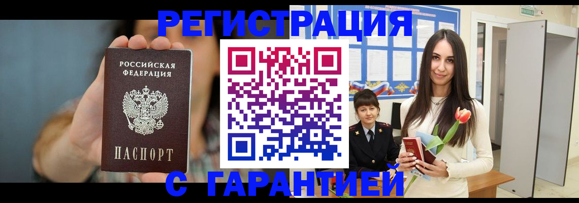 временная регистрация гарантия в Обнинске