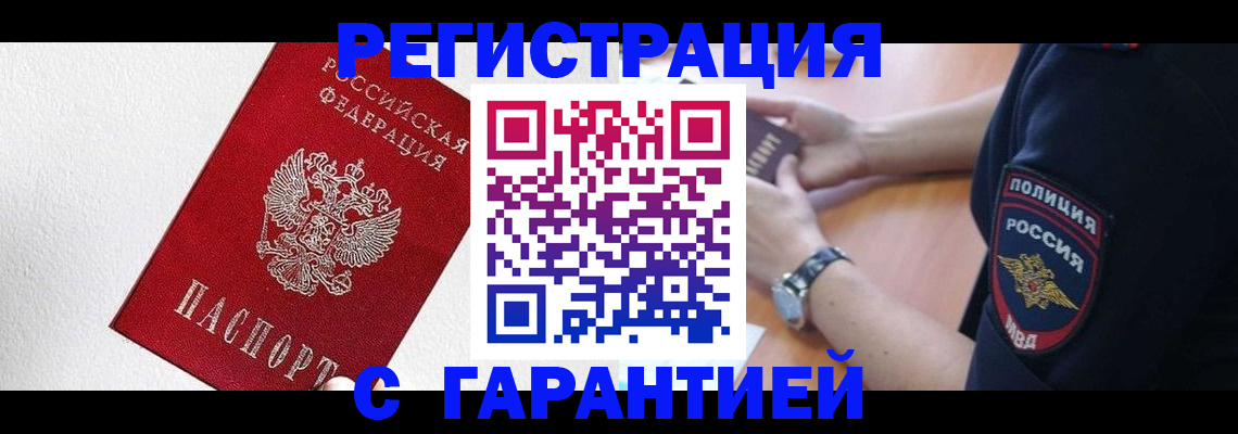 временная регистрация надежно в Обнинске