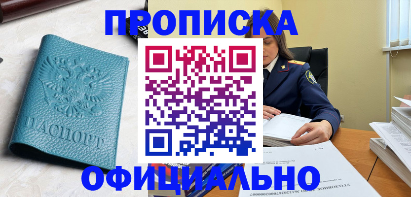 прописка от собственника в Обнинске